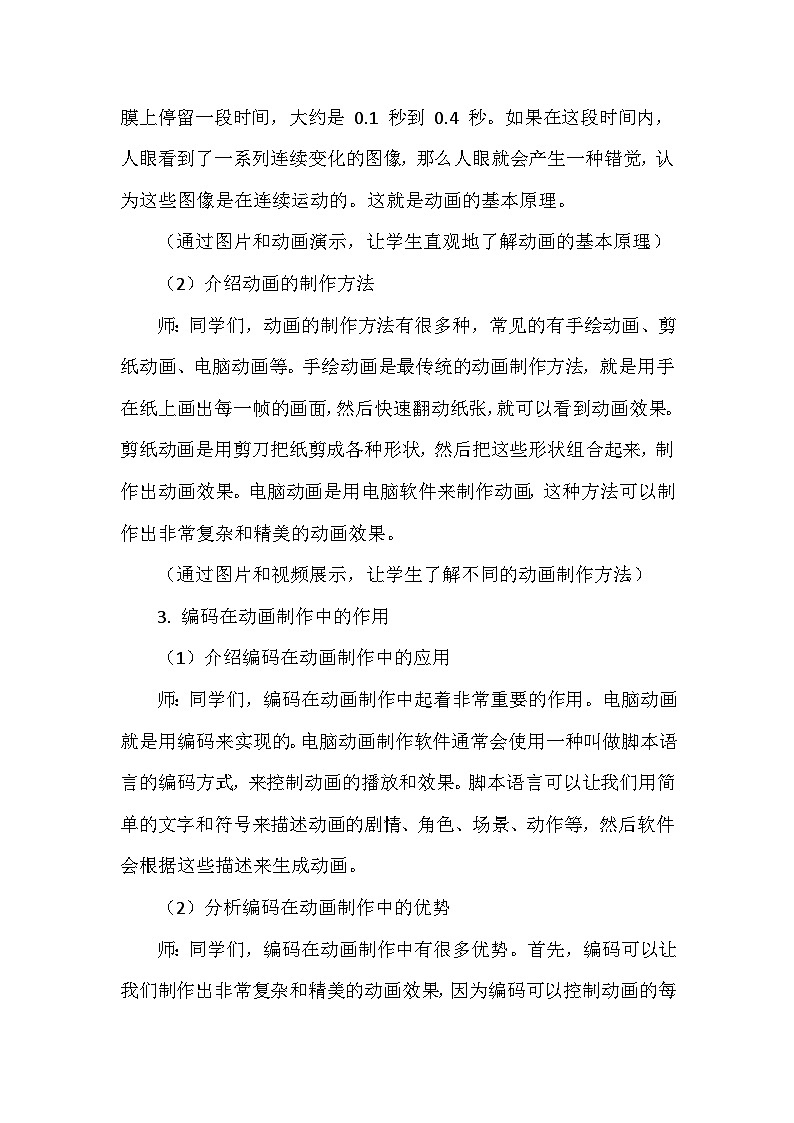 《第3单元 有趣的编码应用 14 编码也能动起来》教学设计-2024-2025学年人教版信息技术四年级全一册第3页