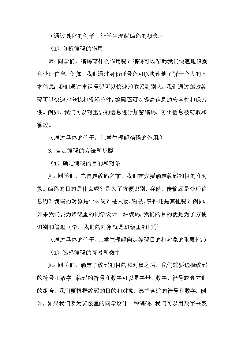 《第3单元 有趣的编码应用 15 自定编码讲规则》教学设计-2024-2025学年人教版信息技术四年级全一册03