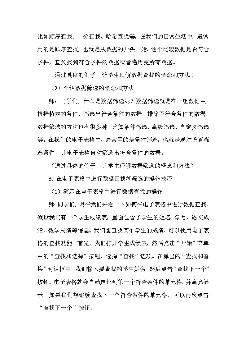 《第4单元 数据管理与安全 17 查找筛选讲效率》教学设计-2024-2025学年人教版信息技术四年级全一册第3页