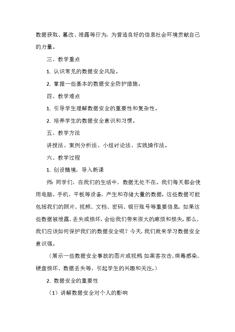 《第4单元 数据管理与安全 19 数据安全意识强》教学设计-2024-2025学年人教版信息技术四年级全一册02