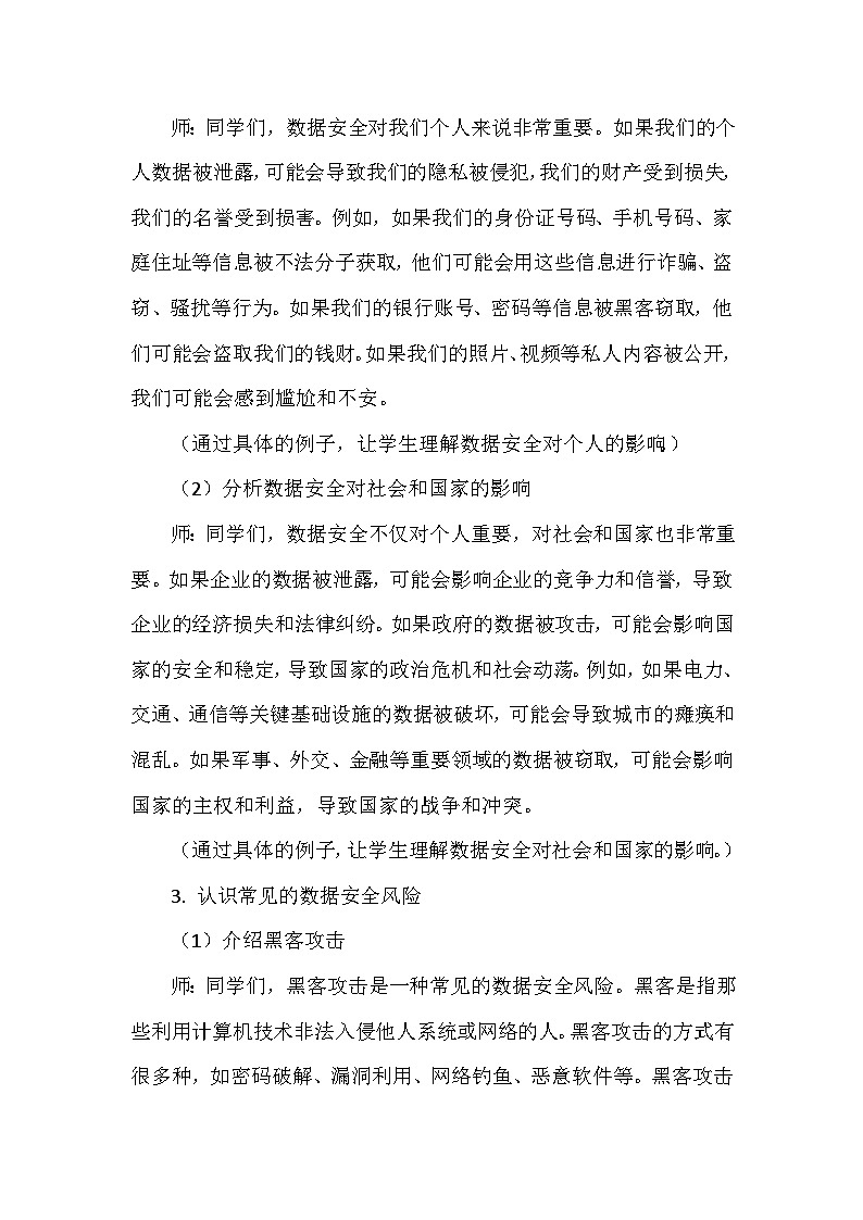 《第4单元 数据管理与安全 19 数据安全意识强》教学设计-2024-2025学年人教版信息技术四年级全一册03