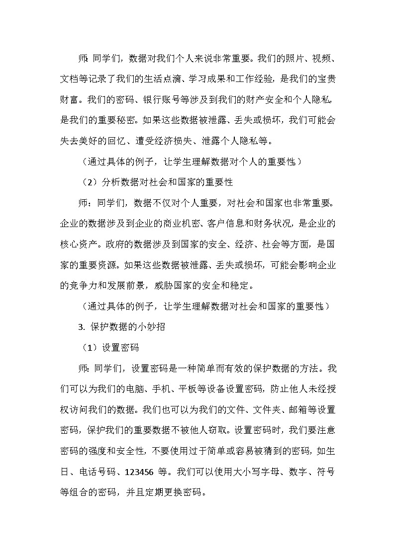 《第4单元 数据管理与安全 20 保护数据小妙招》教学设计-2024-2025学年人教版信息技术四年级全一册03