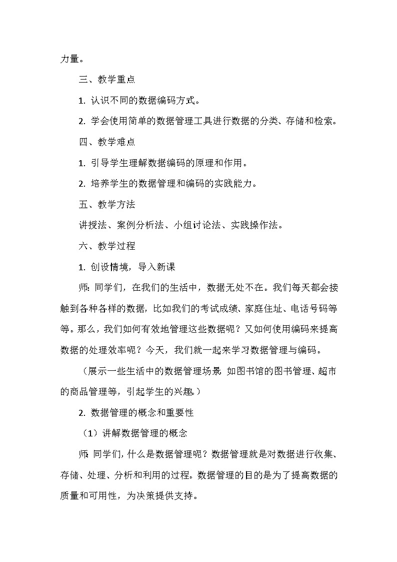 《第4单元 数据管理与安全 16 数据管理与编码》教学设计-2024-2025学年人教版信息技术四年级全一册第2页