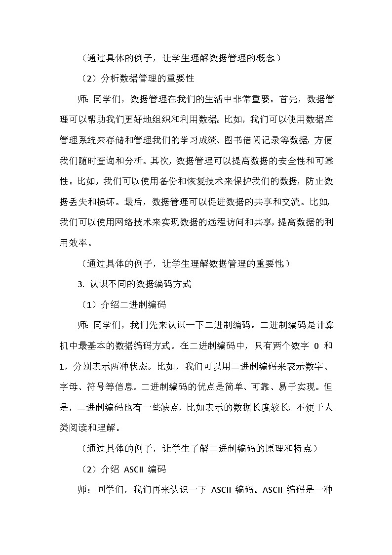 《第4单元 数据管理与安全 16 数据管理与编码》教学设计-2024-2025学年人教版信息技术四年级全一册第3页