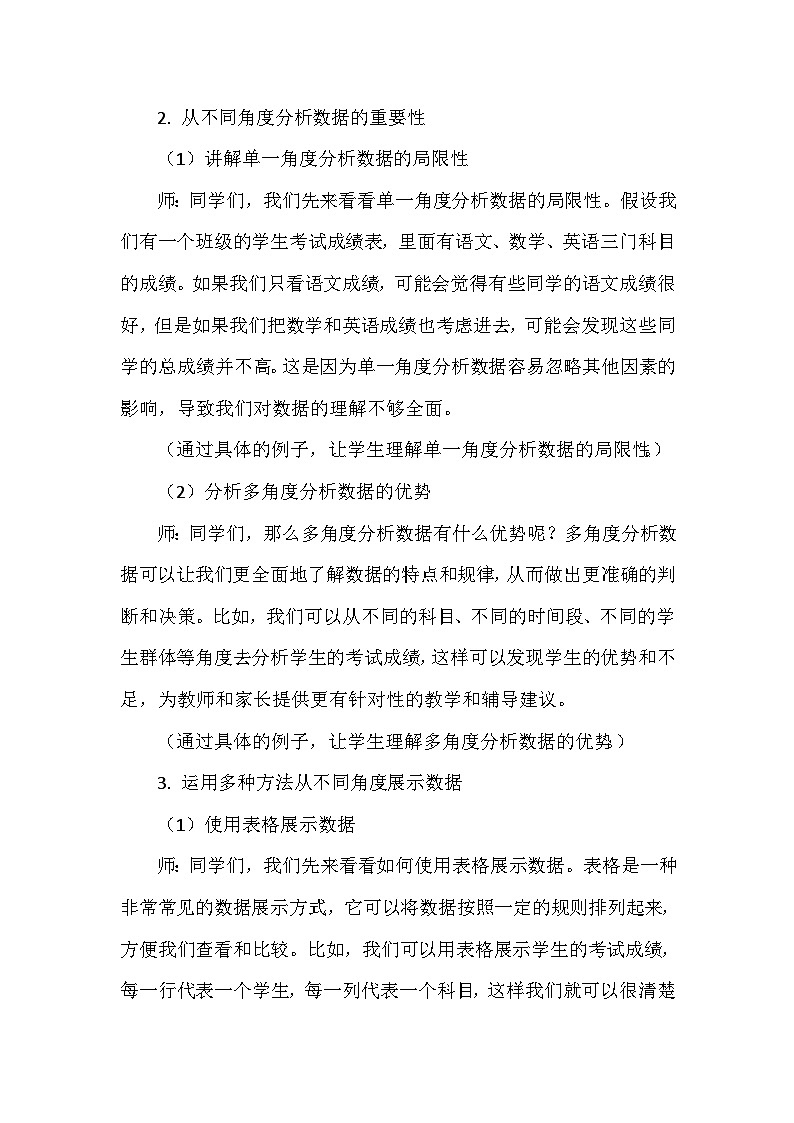 《第5单元 数据表达我做主 23 挑战多角度比拼》教学设计-2024-2025学年人教版信息技术四年级全一册03