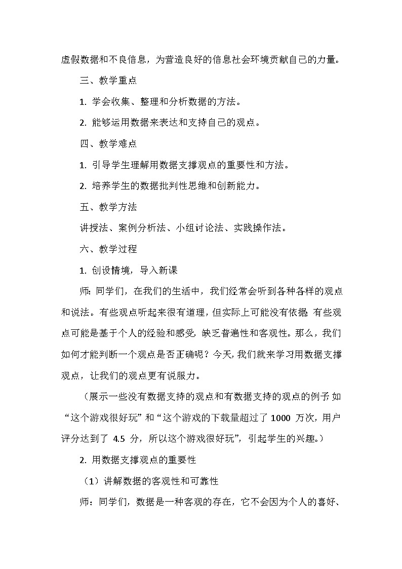 《第5单元 数据表达我做主 26 用数据支撑观点》教学设计-2024-2025学年人教版信息技术四年级全一册02