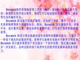 小学信息技术（川教版2019)三年级上册《初识Scratch》课件