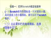 小学信息技术（川教版2019)三年级上册《初识Scratch》课件