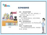 3.1《信息的来源》教学课件