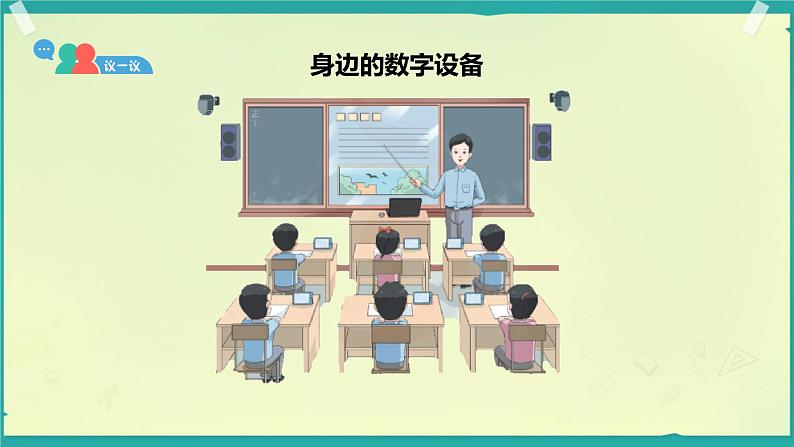 3.2《身边的数字设备》教学课件第2页