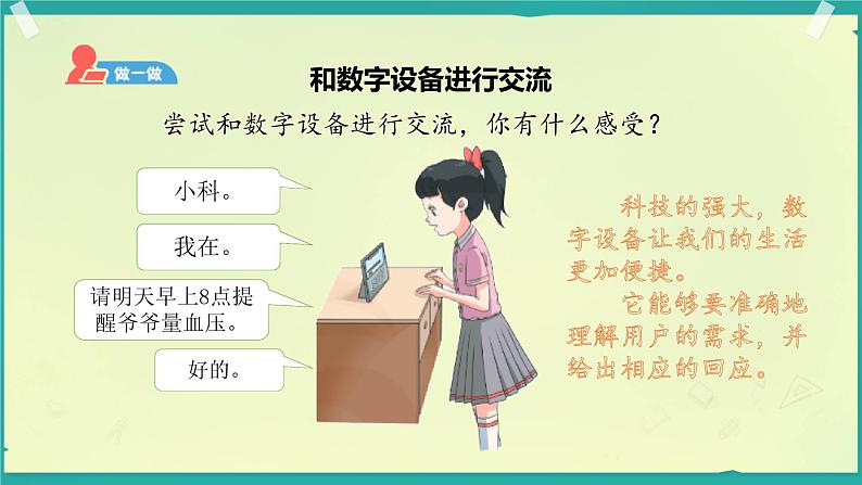 3.2《身边的数字设备》教学课件第7页