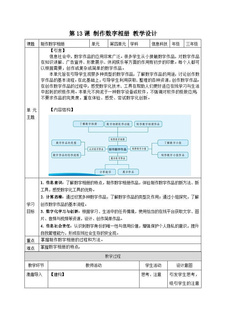 【新教材核心素养】教学设计第1页