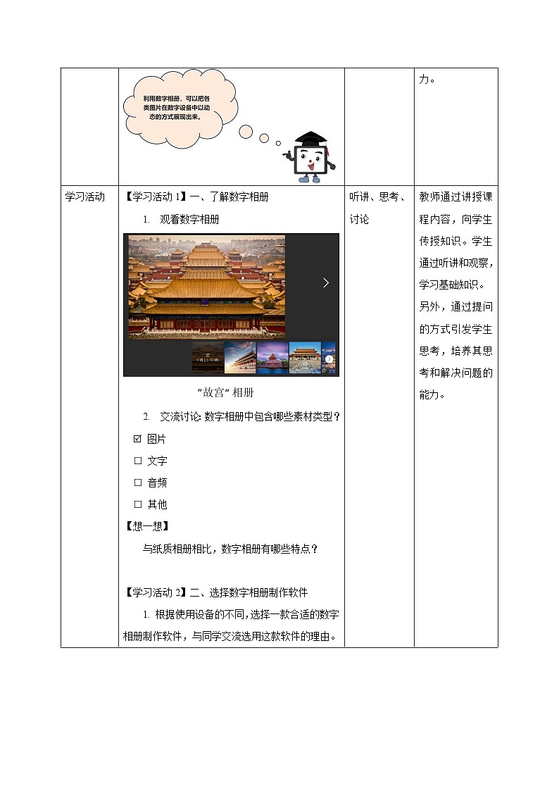 【新教材核心素养】教学设计第2页