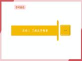 【新教材】义务教育版信息技术三年级全一册第13课《制作数字相册》课件+教案