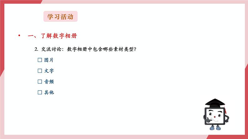 【新教材】义务教育版信息技术三年级全一册第13课《制作数字相册》课件+教案06