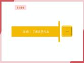 【新教材】义务教育版信息技术三年级全一册第12课《认识数字作品》课件+教案