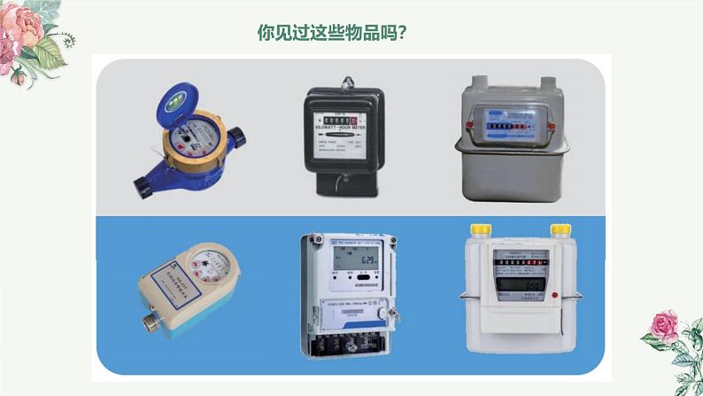 川教版六年级上册信息技术1.2《应用物联网》川教版课件第3页