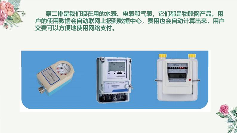 川教版六年级上册信息技术1.2《应用物联网》川教版课件第5页