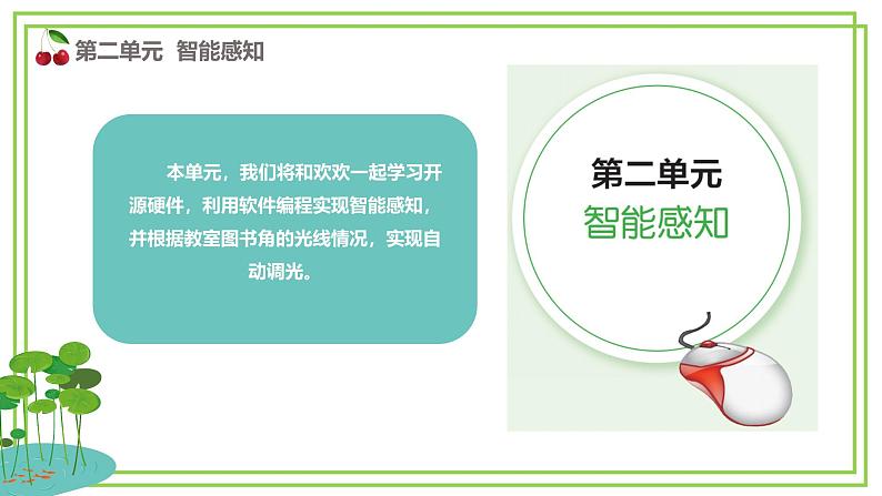 川教版六年级上册信息技术2.1《开源硬件及软件》川教版课件第3页