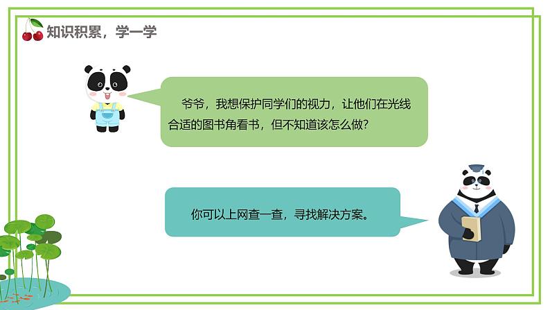 川教版六年级上册信息技术2.1《开源硬件及软件》川教版课件第5页