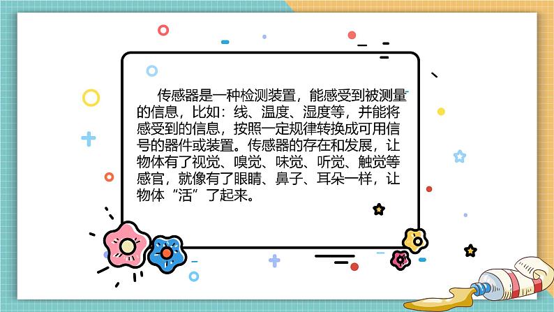 川教版六年级上册信息技术2.2《感知光线》川教版课件第3页