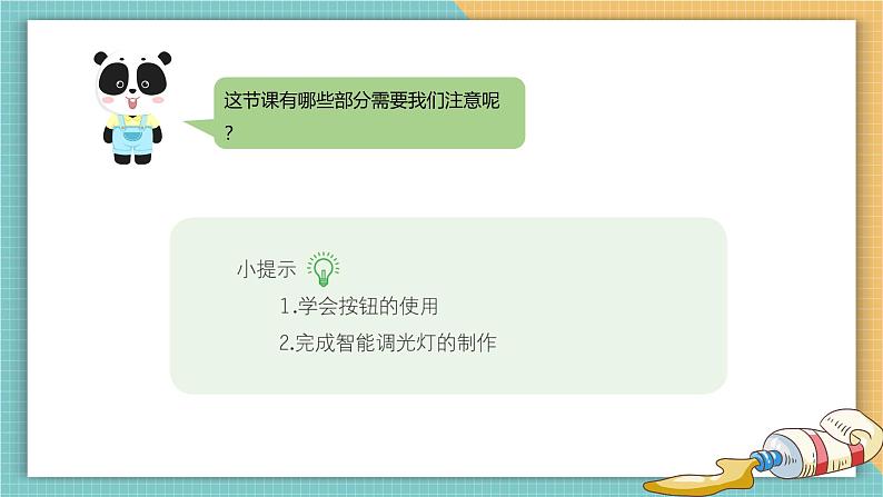 川教版六年级上册信息技术2.4《智能调光》川教版课件第4页