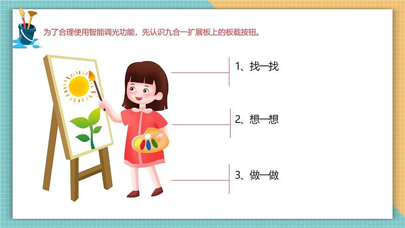 川教版六年级上册信息技术2.4《智能调光》川教版课件第5页