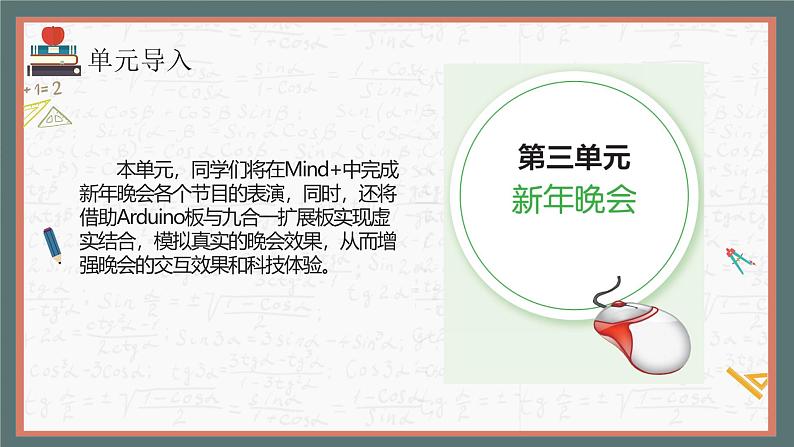 川教版六年级上册信息技术3.1《新年晚会策划师》川教版课件第3页