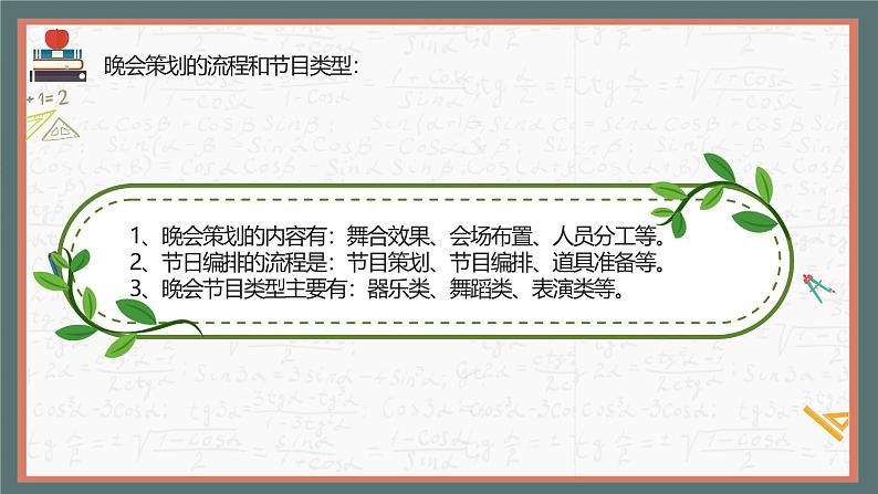 川教版六年级上册信息技术3.1《新年晚会策划师》川教版课件第6页