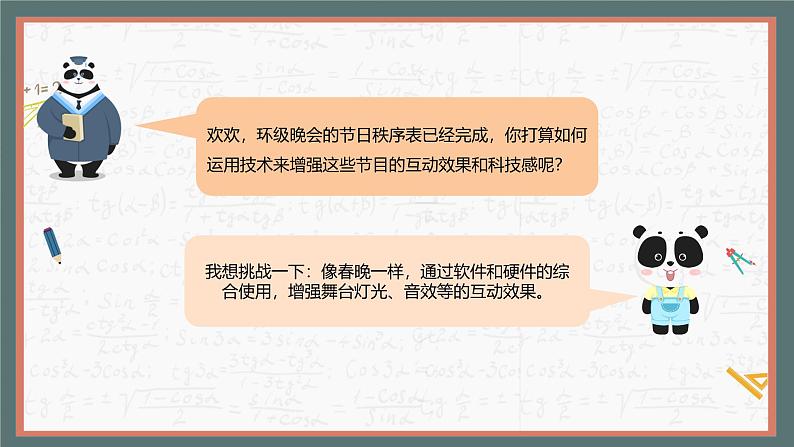 川教版六年级上册信息技术3.1《新年晚会策划师》川教版课件第8页