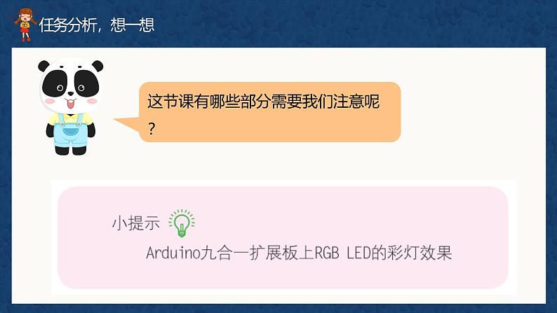 川教版六年级上册信息技术3.3《歌舞表演之流光溢彩》川教版课件04