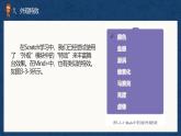 川教版六年级上册信息技术3.3《歌舞表演之流光溢彩》川教版课件