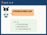 川教版六年级上册信息技术3.4《完美谢幕之温情提醒》川教版课件