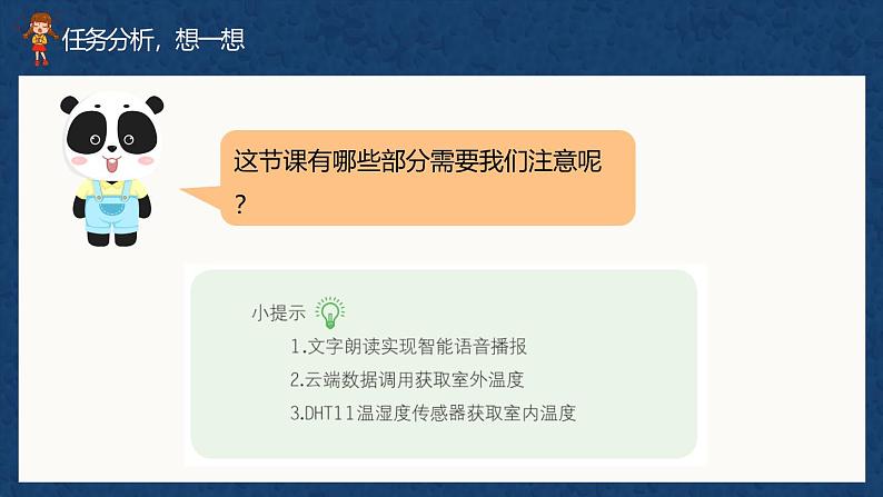 川教版六年级上册信息技术3.4《完美谢幕之温情提醒》川教版课件第4页