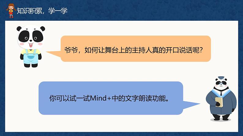 川教版六年级上册信息技术3.4《完美谢幕之温情提醒》川教版课件第5页