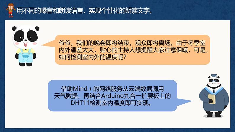 川教版六年级上册信息技术3.4《完美谢幕之温情提醒》川教版课件第8页