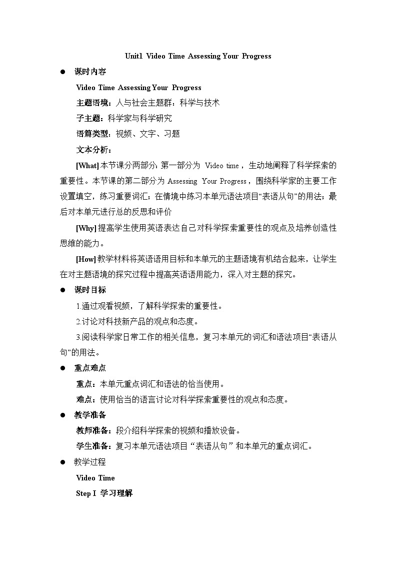 人选二U1VideoTime andAssessingYourProgress名师教学设计第1页