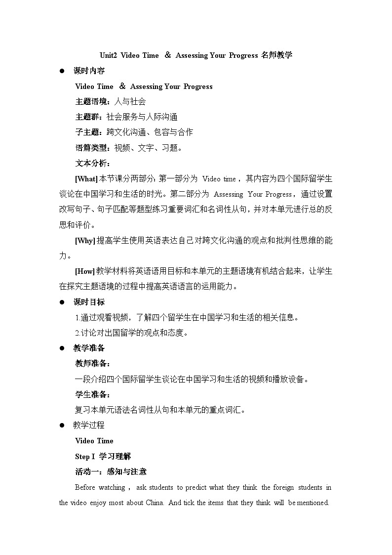 人选二U2VideoTime andAssessingYourProgress名师教学设计第1页