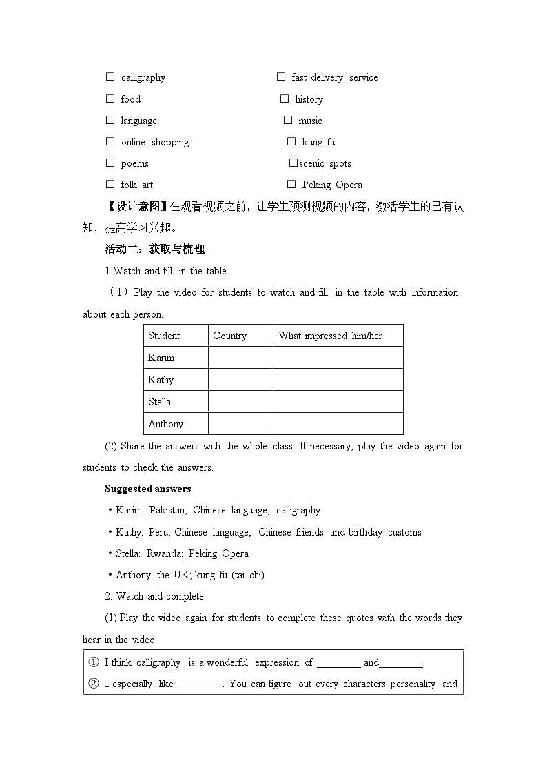 人选二U2VideoTime andAssessingYourProgress名师教学设计第2页