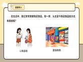 川教版三年级上册第二单元在线购物备物品教学设计课件课堂实录（含视频）