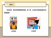 川教版三年级上册第二单元在线购物备物品教学设计课件课堂实录（含视频）