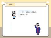 川教版三年级上册第二单元在线购物备物品教学设计课件课堂实录（含视频）