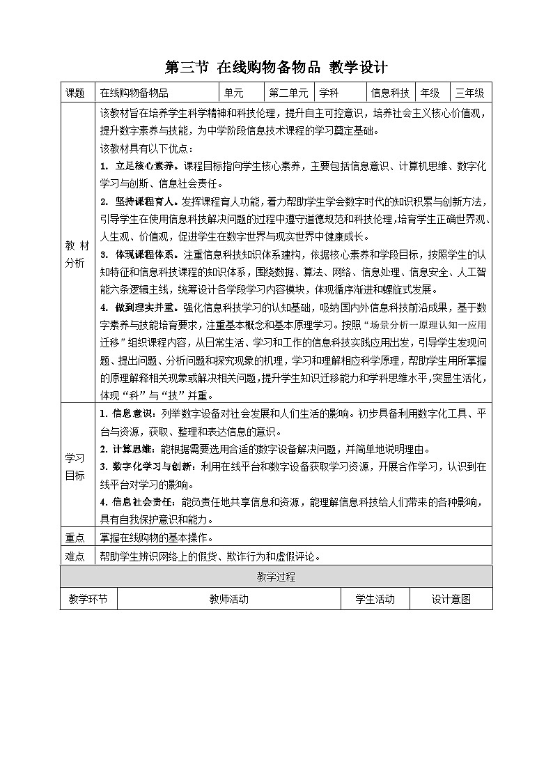 第三节  在线购物备物品第1页