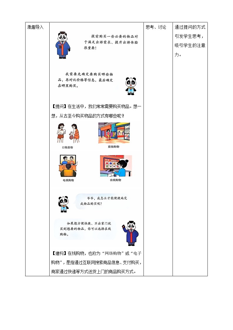 第三节  在线购物备物品第2页