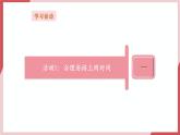 【新教材】义务教育版信息技术三年级全一册第18课《在线行为规范》课件+教案