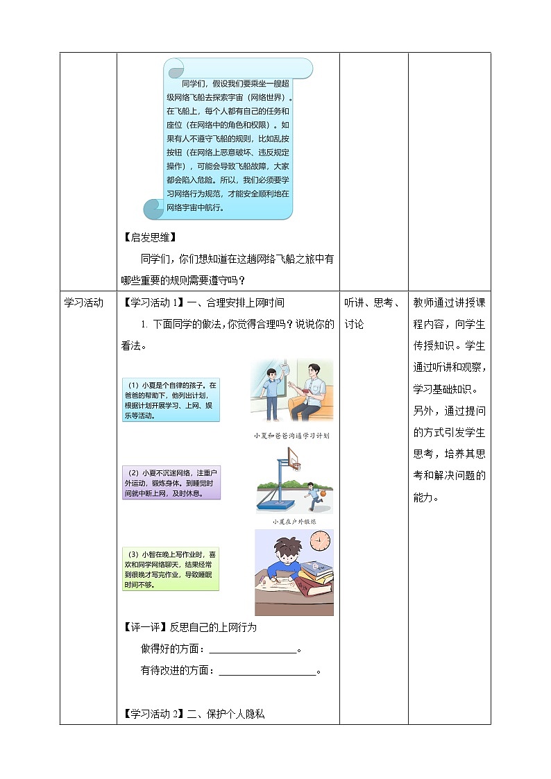 第18课《在线行为规范》教案第2页