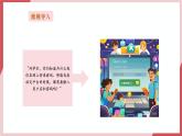 【新教材】义务教育版信息技术三年级全一册第19课《认识数字身份》课件+教案