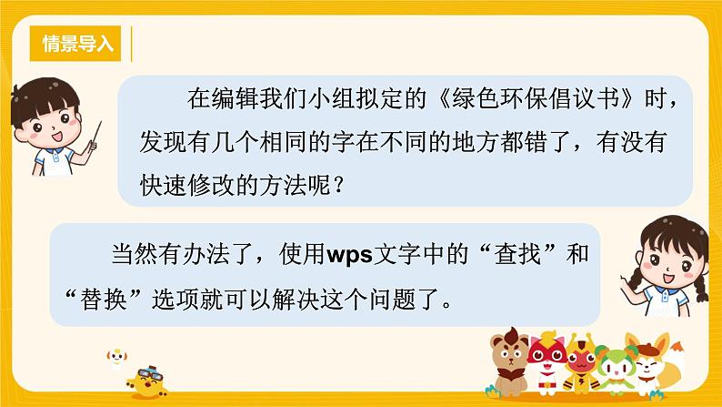 三年级教案第六课《编辑环保倡议书》pptx第1页