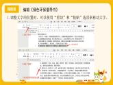 三年级教案第六课《编辑环保倡议书》pptx