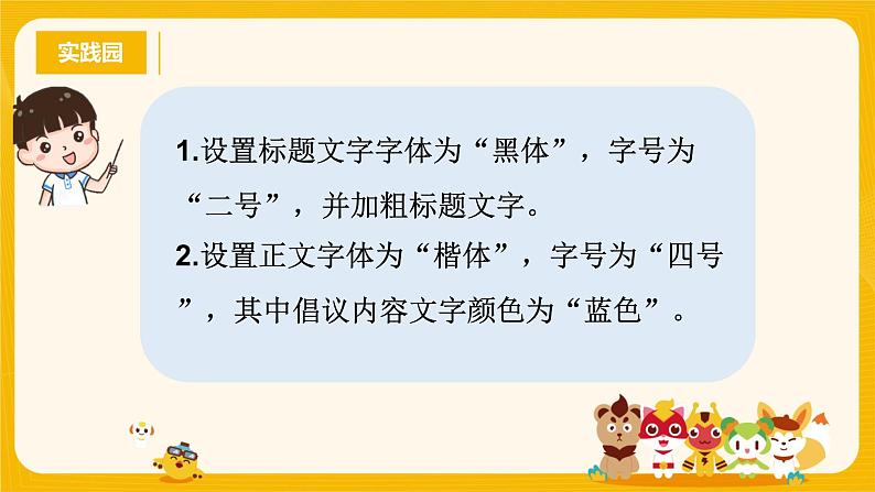 河大版三年级下册教案第七课《美化环保倡议书》pptx第4页